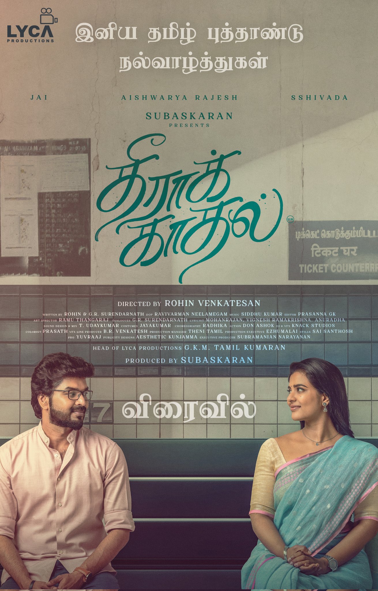 THEERA KAADHAL