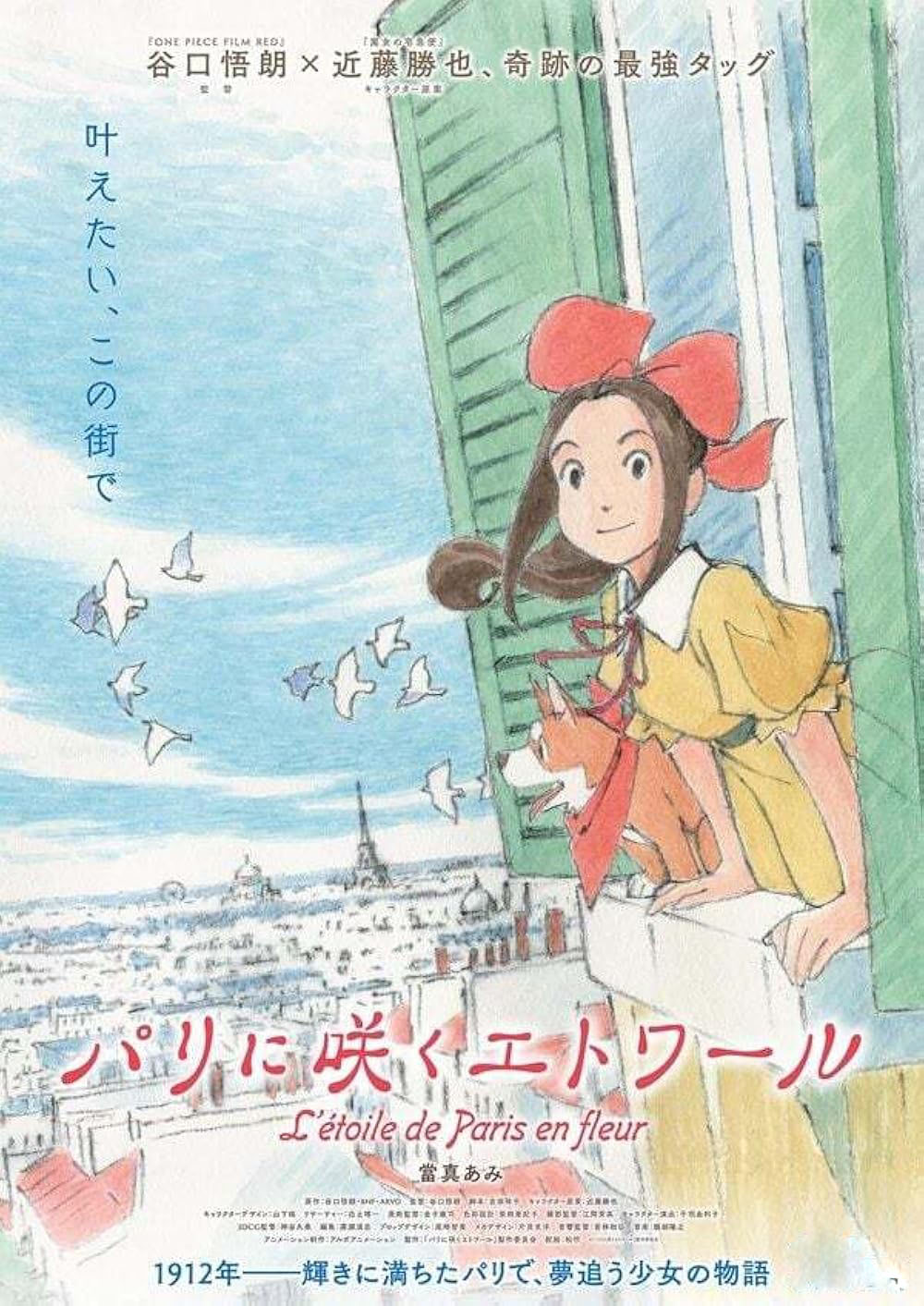 PARIS NI SAKU ETOILE 