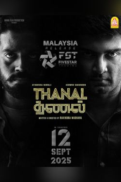 THANAL