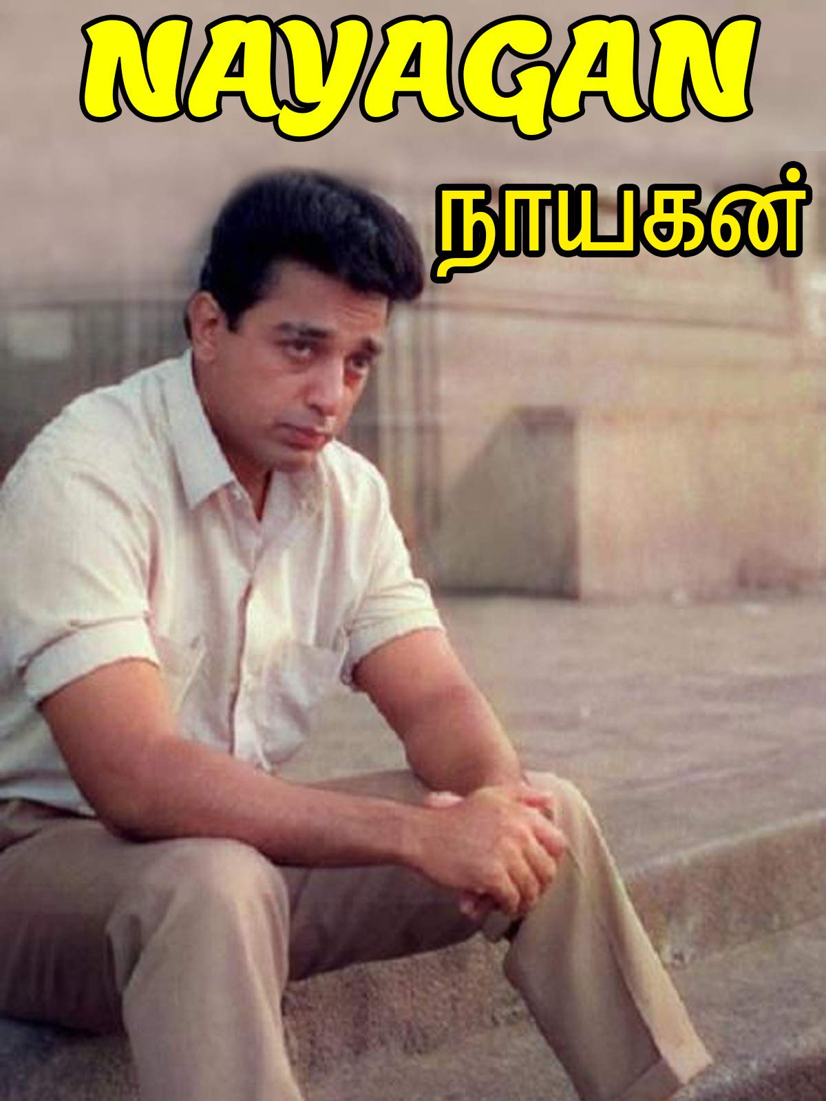 NAYAGAN (RE-RELEASE)